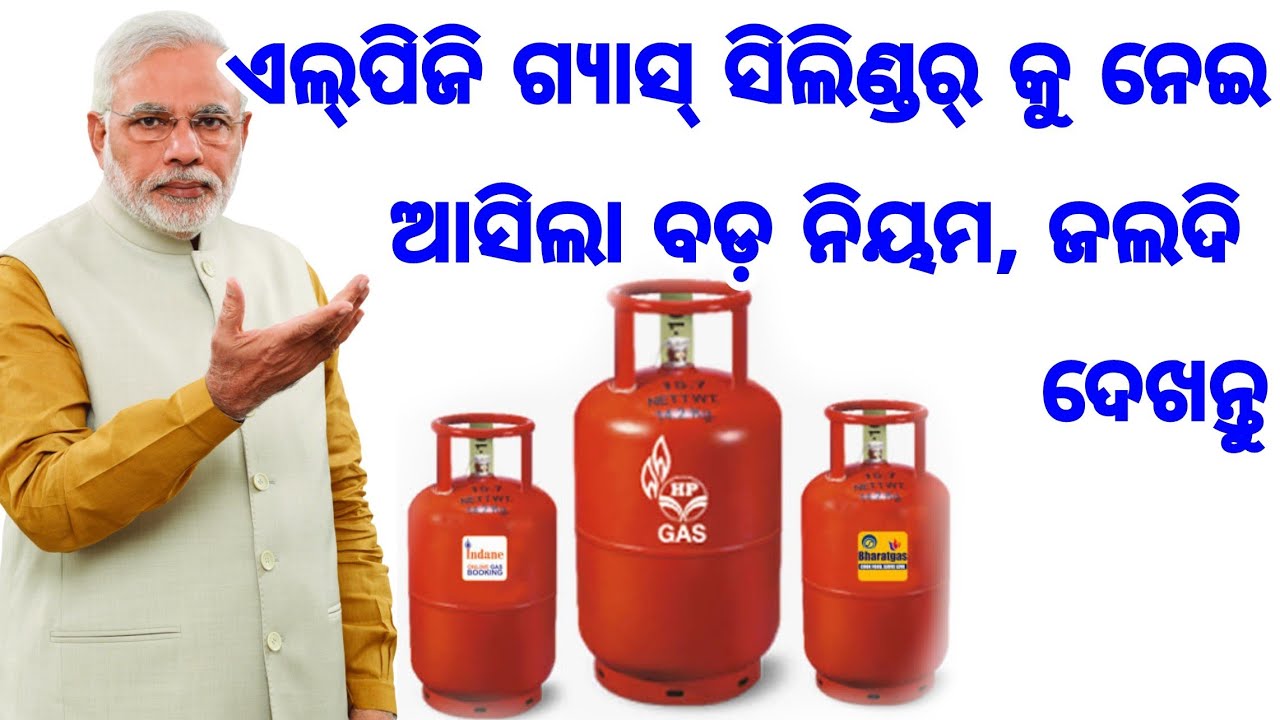 Lpg gas cylinder new latest rules of providing otp before receiving gas delivery will compulsory