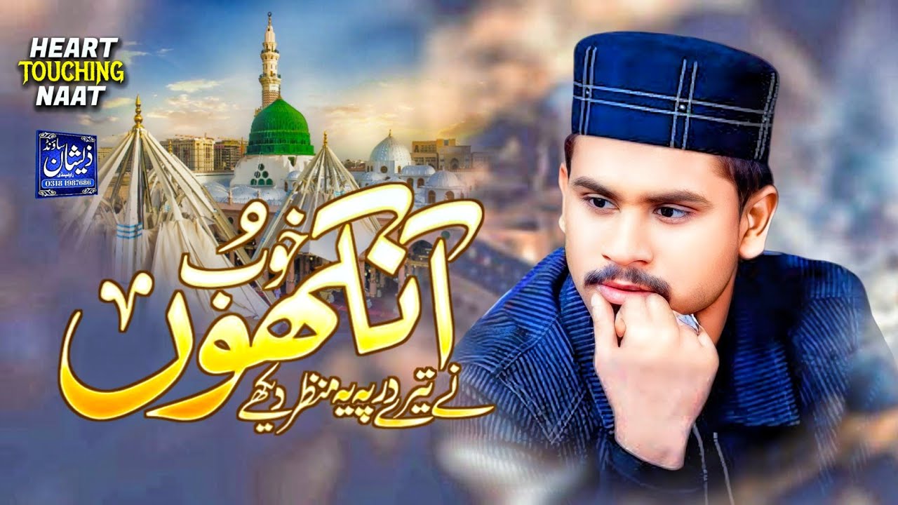 Khoob Ankhon Nay Tary Dar Pay Ya Manzar Dekhy | Muhammad Azam Qadri | New Super Hit Naat 2026