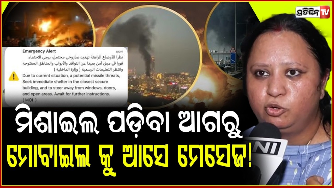 ଦୁଇବା ରେ ମିଶାଇଲ ପଡ଼ିବା ଆଗରୁ ମୋବାଇଲ କୁ ଆସେ ମେସେଜ! Over 52,000 Indians fly home from UAE .