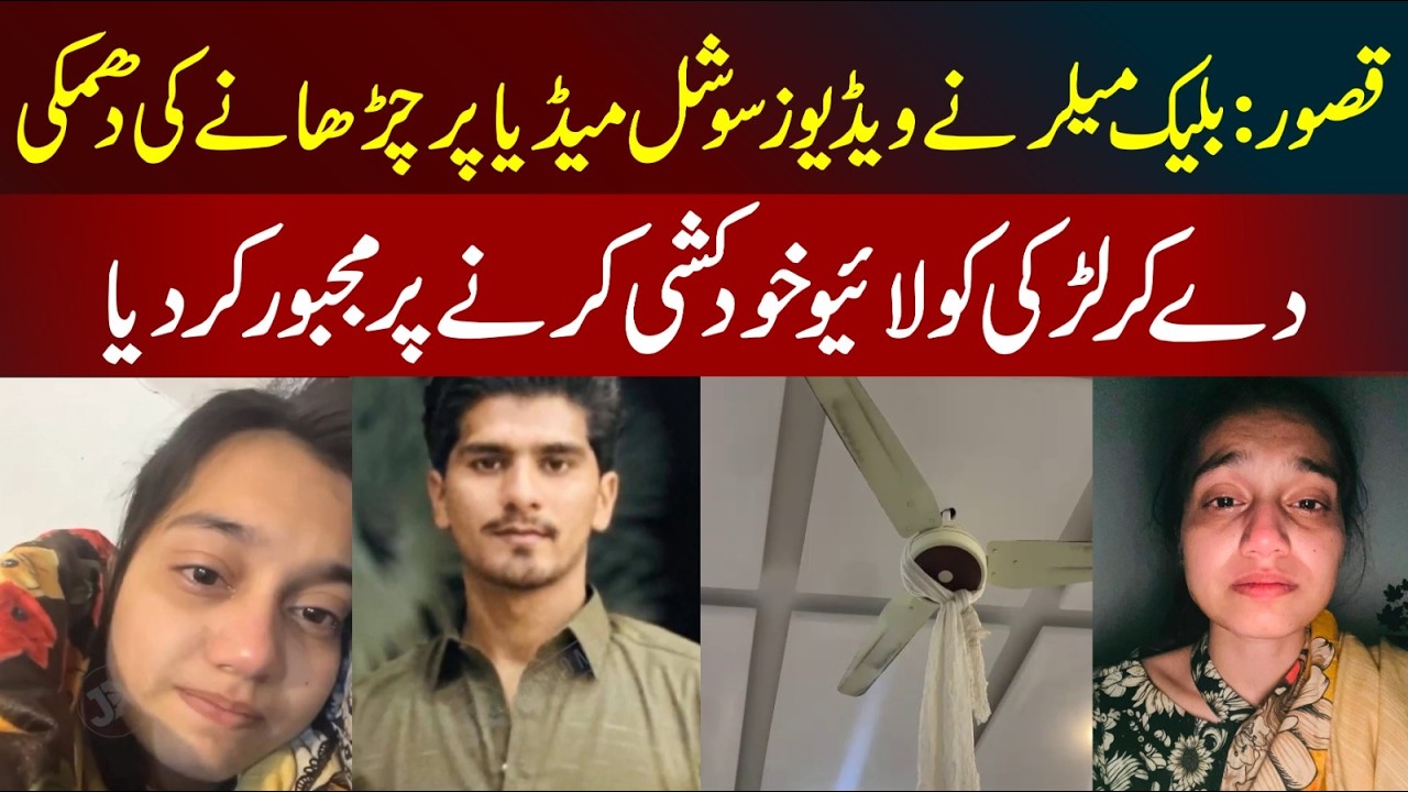 Kasur Incident: Blackmail Threat Allegedly Pushed Girl Toward Extreme Step