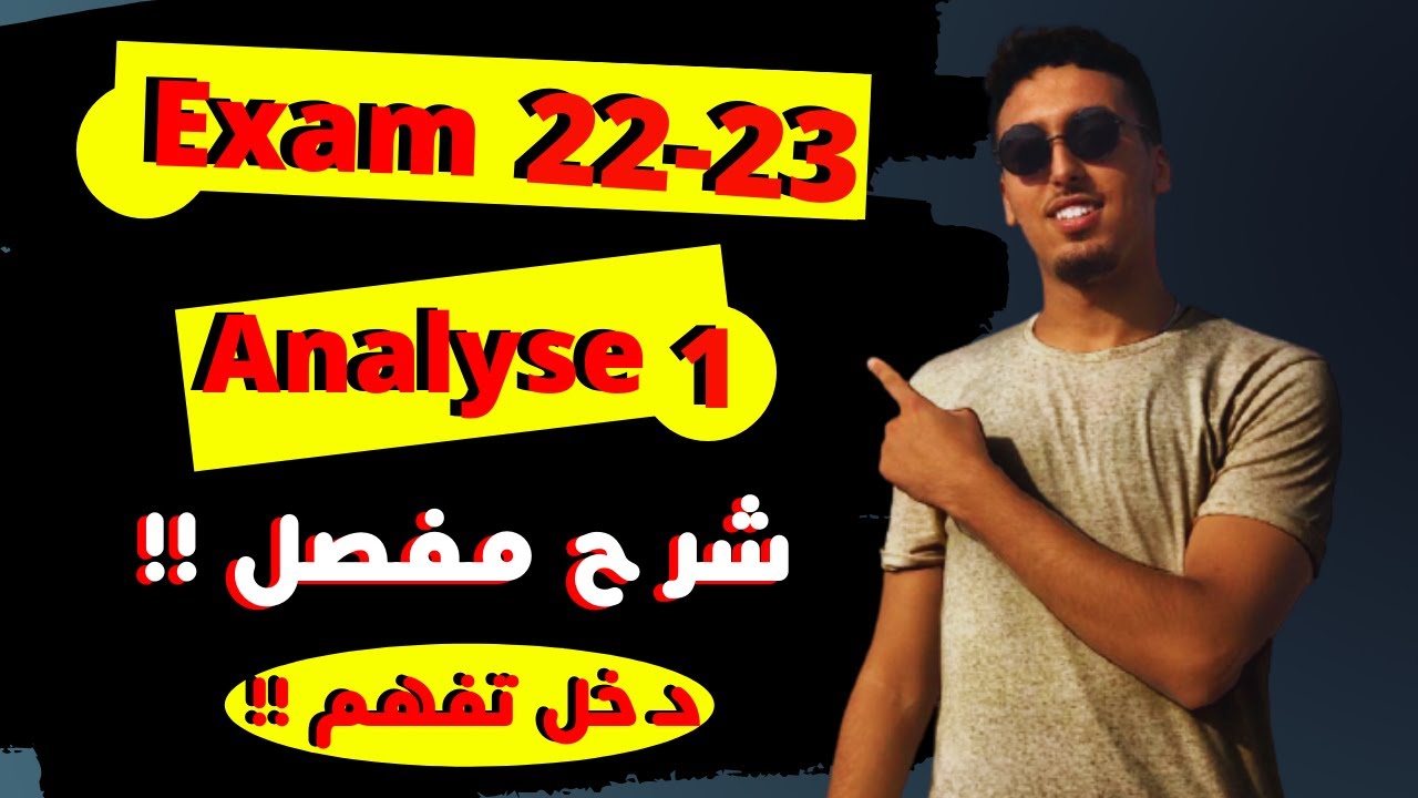 🔥  Analyse 1  | examen corrigée (2022-2023)  🔥