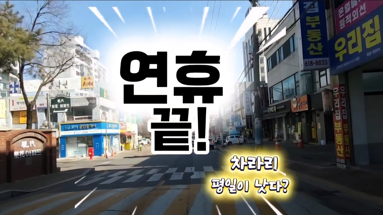 연휴끝! #평택 #배민커넥트 #비마트 #전기차 #경차배달 #연휴 