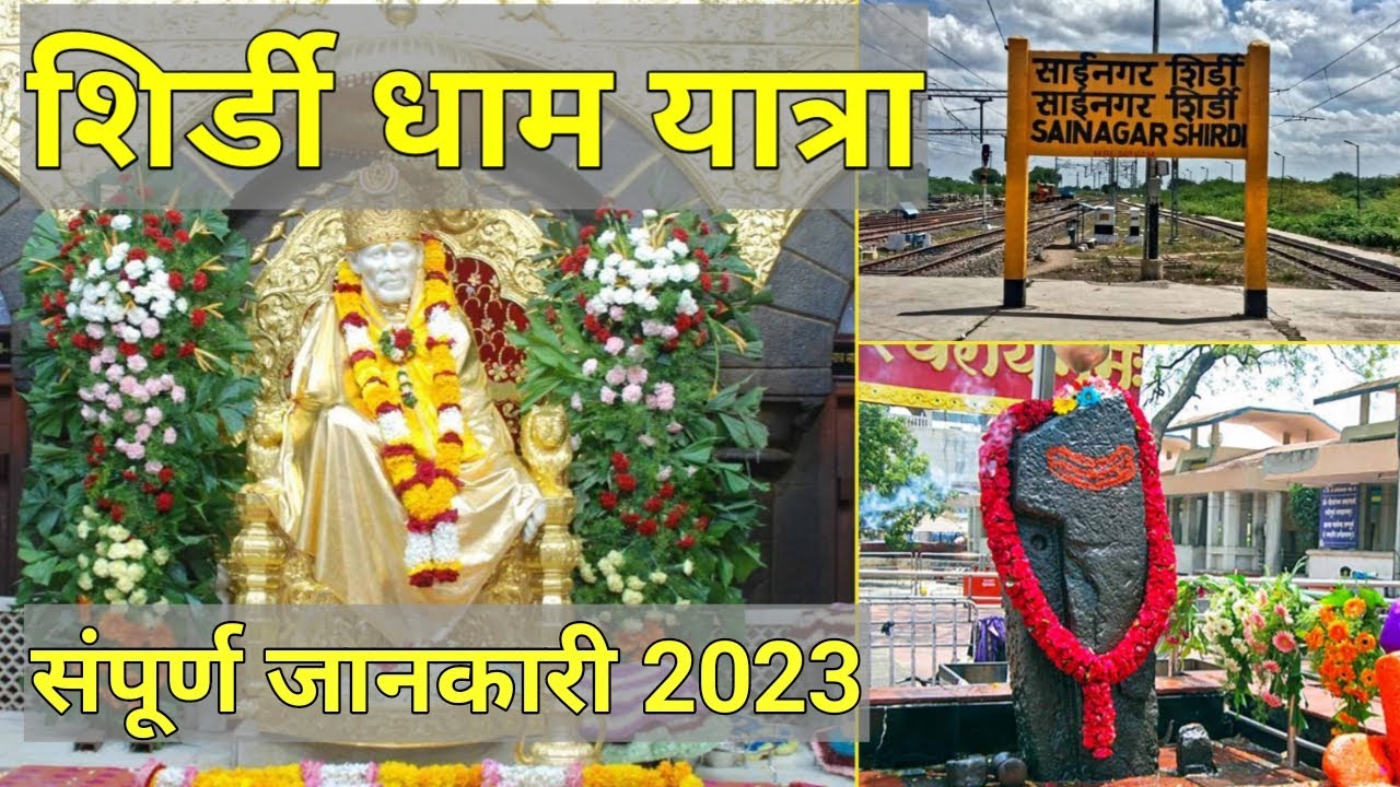 Shirdi Sai Baba Yatra Latest Information With Expenses 2023 | शनि शिंगणापुर यात्रा  #saibaba #shirdi