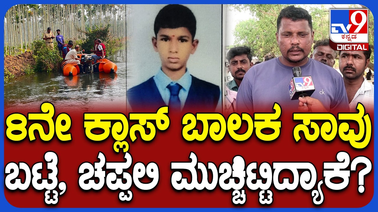 Shivamogga Incident: ಕೋಲು ಸಾಕ್ಷಿ ಕೊಟ್ಟ ಸಾವಿಗೀಡಾದ ಶಂಕರ್‌ನ ಸ್ನೇಹಿತರು.. ಚಿಕ್ಕಪ್ಪ ಹೇಳೋದೇನು? | #TV9D