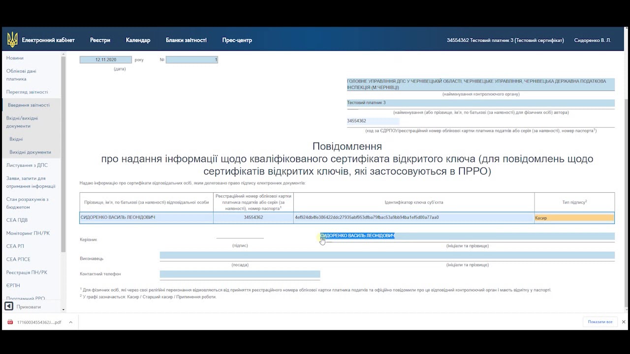 Як зареєструвати касирів для роботи з ПРРО