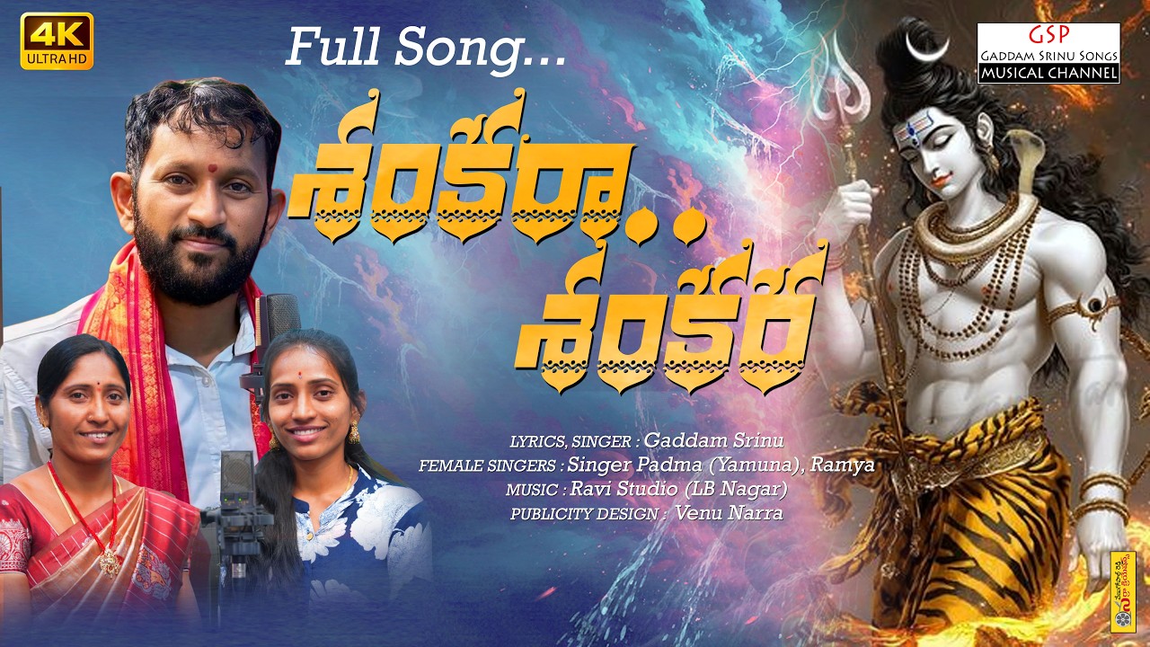 shankaraa_Shankara #gaddamsrinu #padmayemuna #ramyapallavi