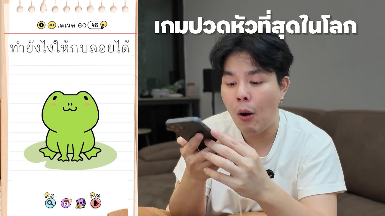 50 ด่าน เกมกวนตีน ยิ่งเล่นยิ่งปวดหัว ภาค 2