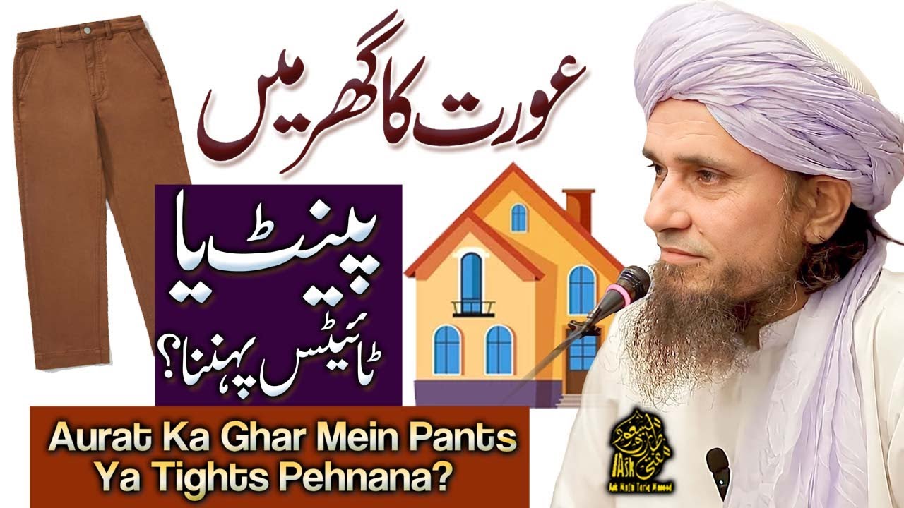 Aurat Ka Ghar Main Pants Ya Tights Pahanna | Ask Mufti Tariq Masood