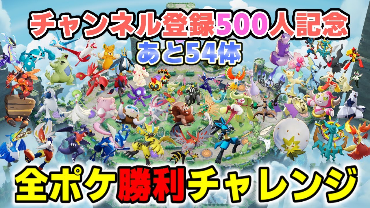 全ポケ勝利ソロランクpart3【ポケモンユナイト】