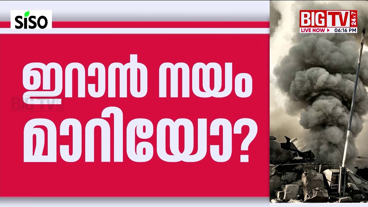 എണ്ണവില കുതിക്കുമോ? സമാധാനക്കരാർ തകർന്നോ? | Hormus | Big TV | BigTV Malayalam