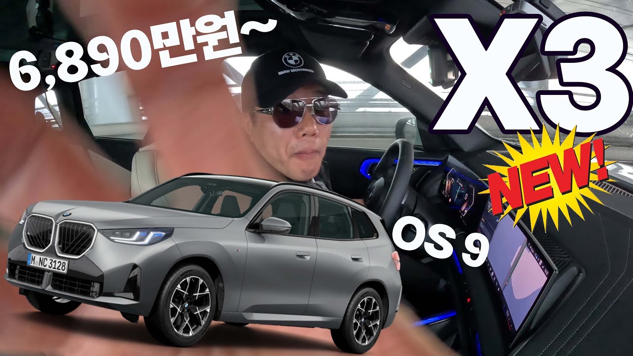 6890만원부터. BMW 4세대 X3 20 xDrive 시승기 #x3 #bmw #bmwx3