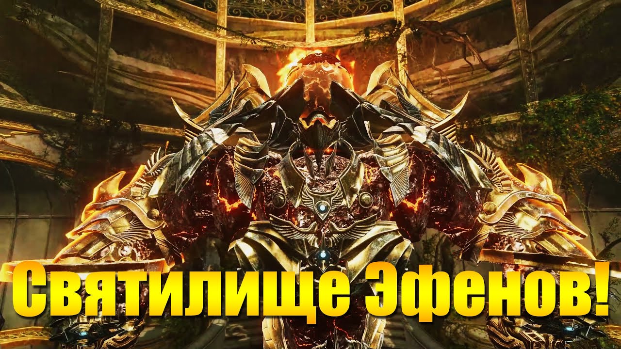 ARCHEAGE 6.7 - СВЯТИЛИЩЕ ЭФЕНОВ, ПОЛНОЕ ПРОХОЖДЕНИЕ! [ГАЙД]