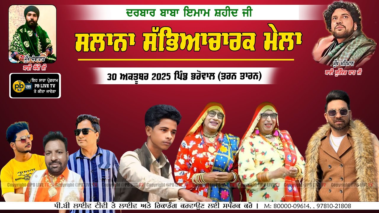 🔴(Live) Bharowal (Tarn Taran) Cultural Mela I Sabyacharak Mela | | 30 October 2025 || PB Live Tv