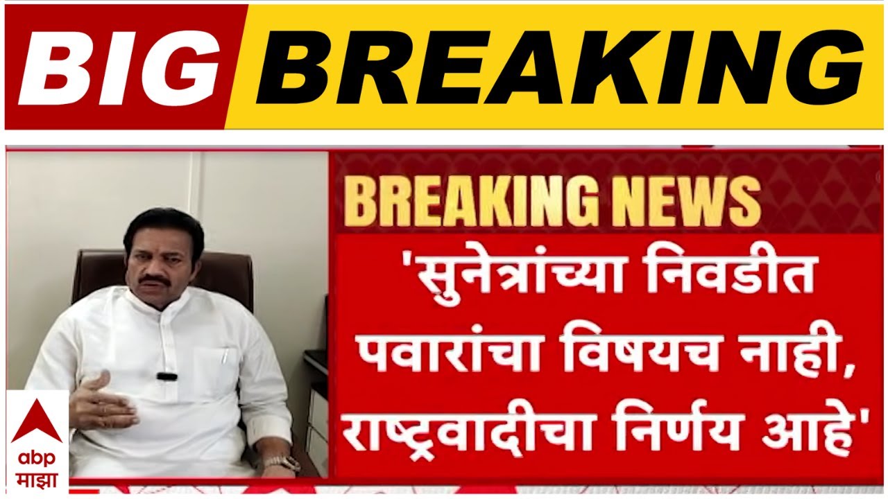 Shashikant Shinde On NCP Alliance
