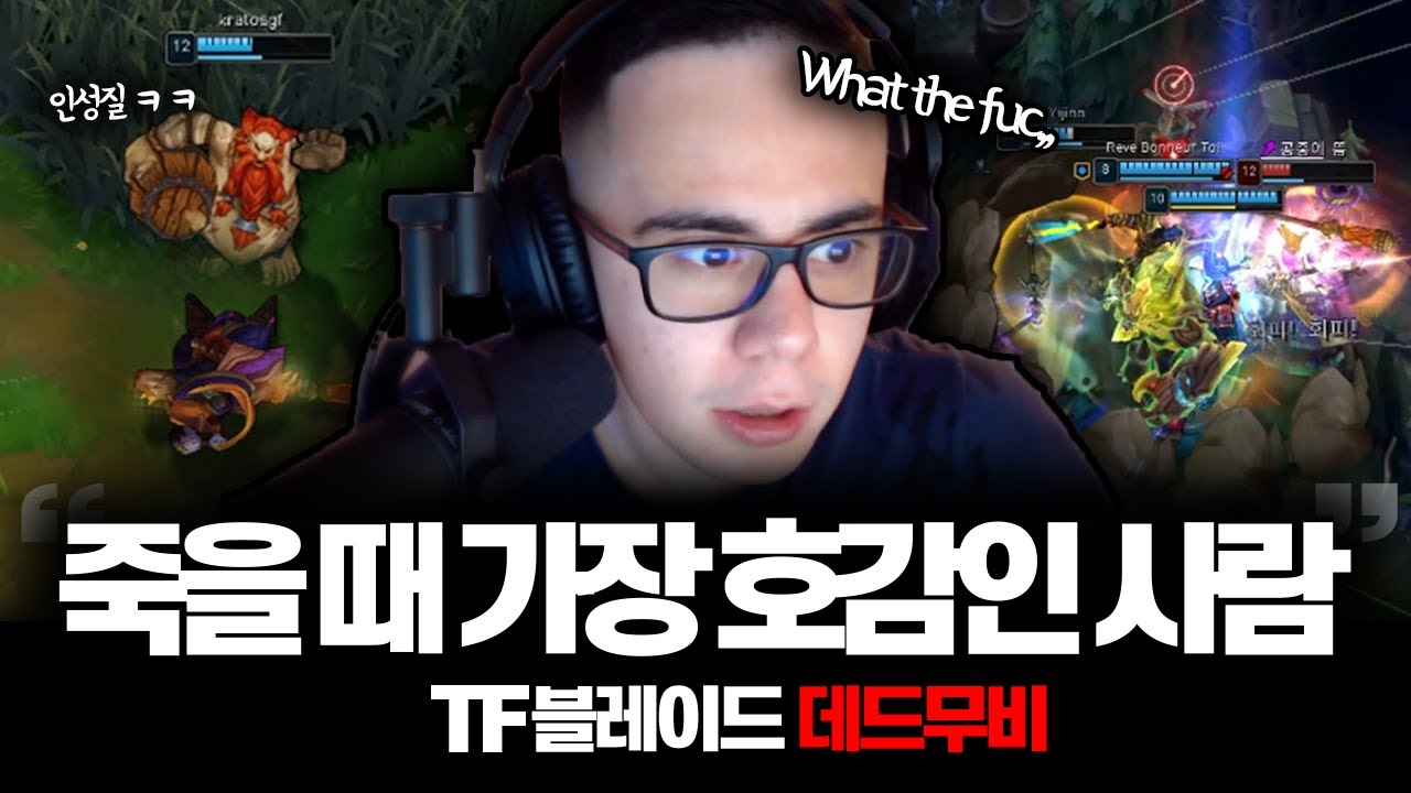 한국섭 매운맛 당하는 블붕이ㅋㅋ TF블레이드 데드무비 | TFBlade DeadMontage