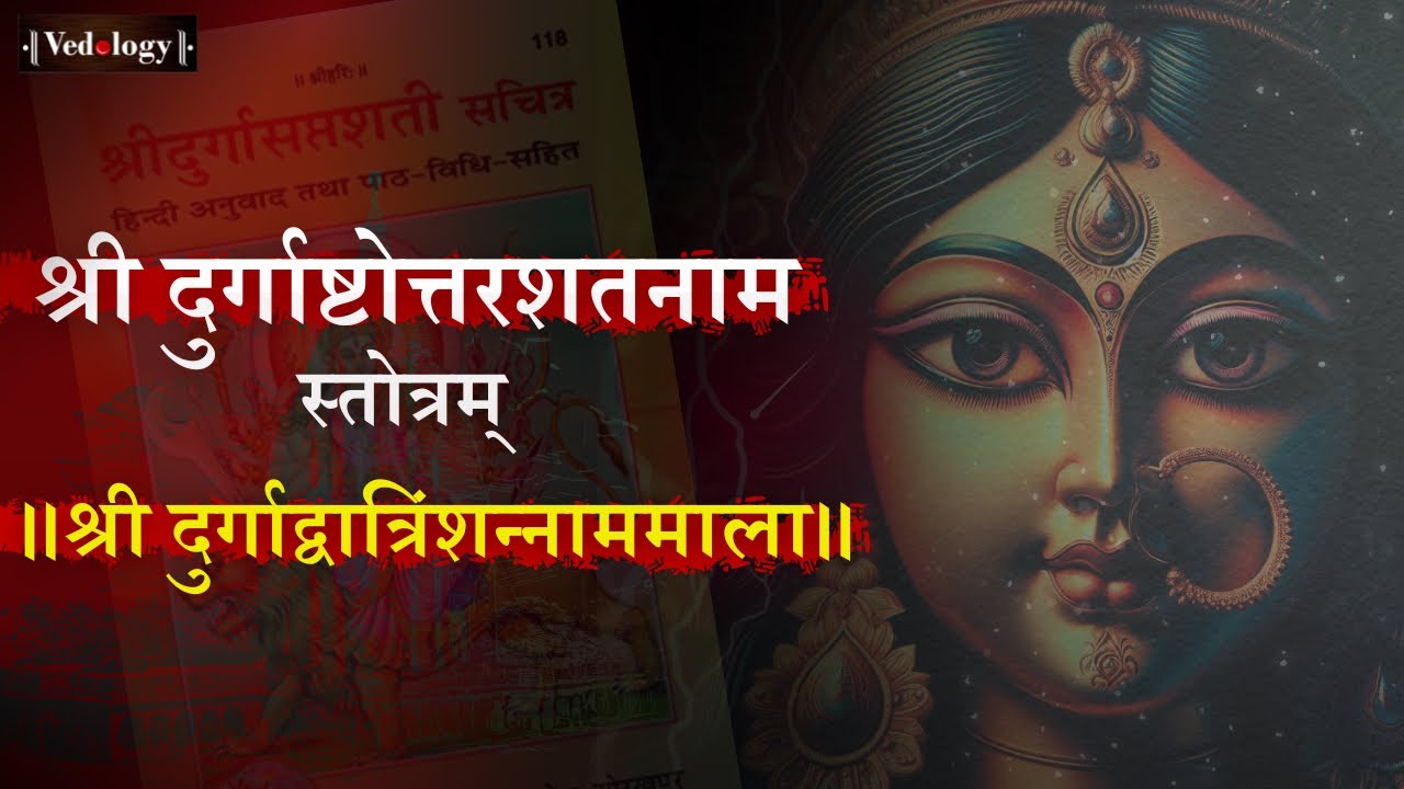 Magha Navratri Special | 108 names of Durga | 32 Naam-mala | Parakh Om Bhatt
