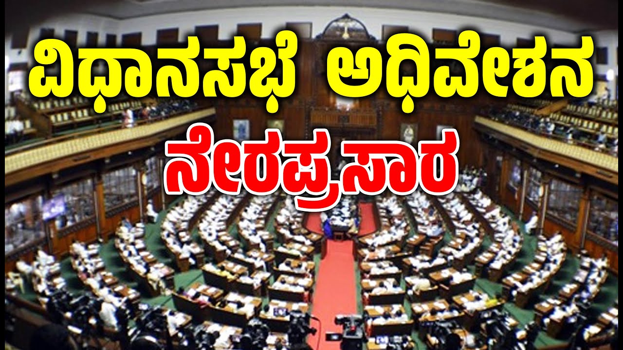 🔴LIVE Karnataka Legislative Assembly Live - Day 07 | ವಿಧಾನಸಭೆ ಬಜೆಟ್ ಅಧಿವೇಶನದ ನೇರಪ್ರಸಾರ | EesanjeNews