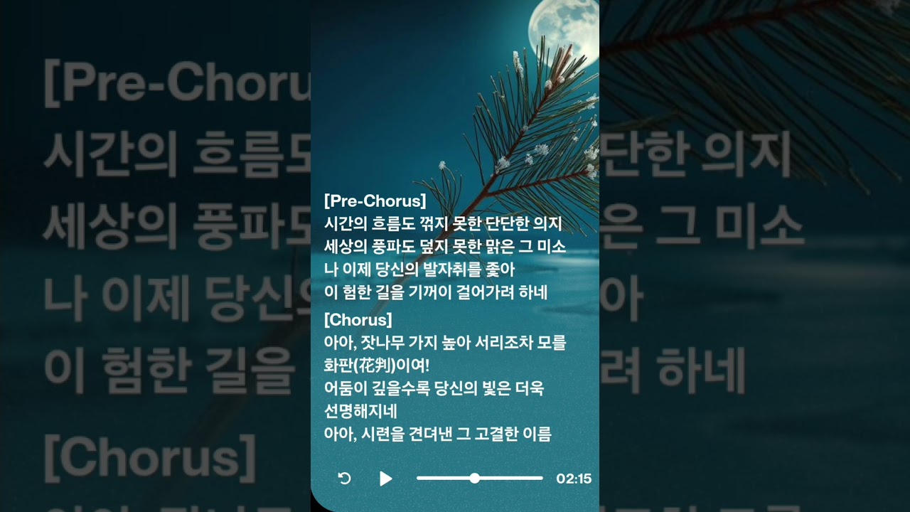 [고대가요] 찬기파랑가 재해석 (2) | 신라 향가 | 충담사 | K-pop Ballad