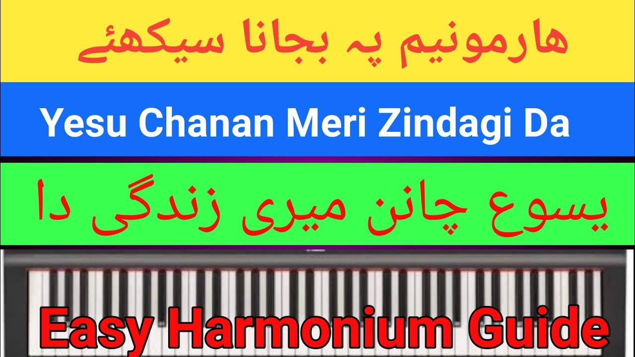 Yesu Chanan Meri Zindgi da | Learn Music For Worship | How to play on Harmonium | Harmonium Guide |