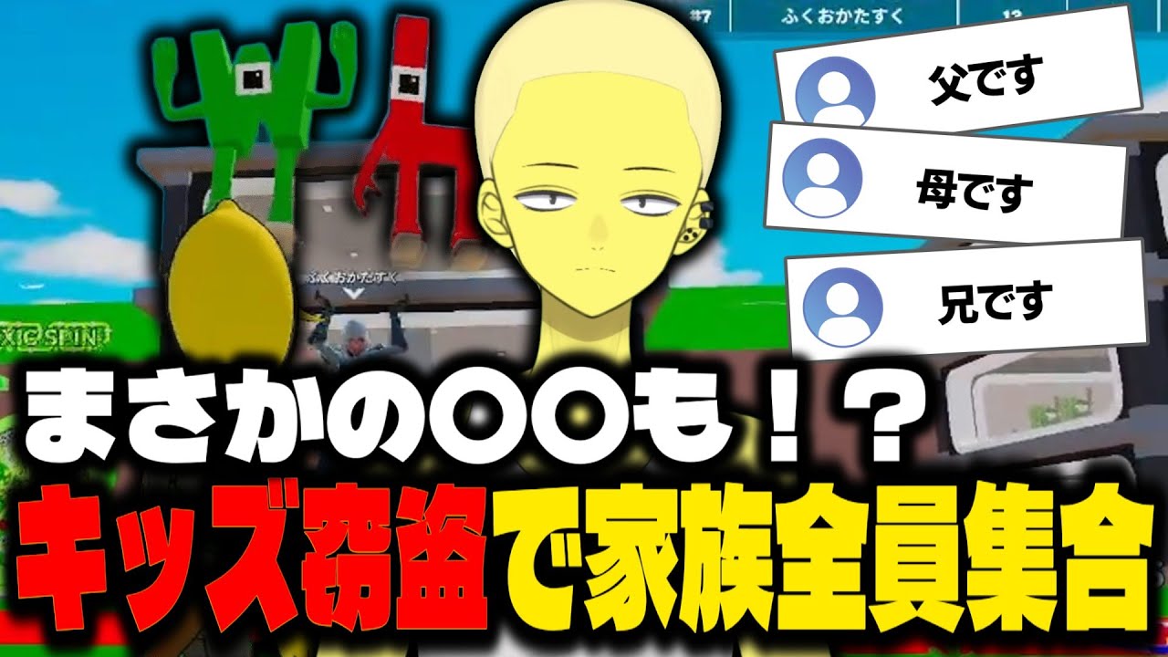 【キッズ号泣】クソガキが盗みを働いた結果被害者の家族がブチギレ参戦　【フォートナイト/ブレインロット】