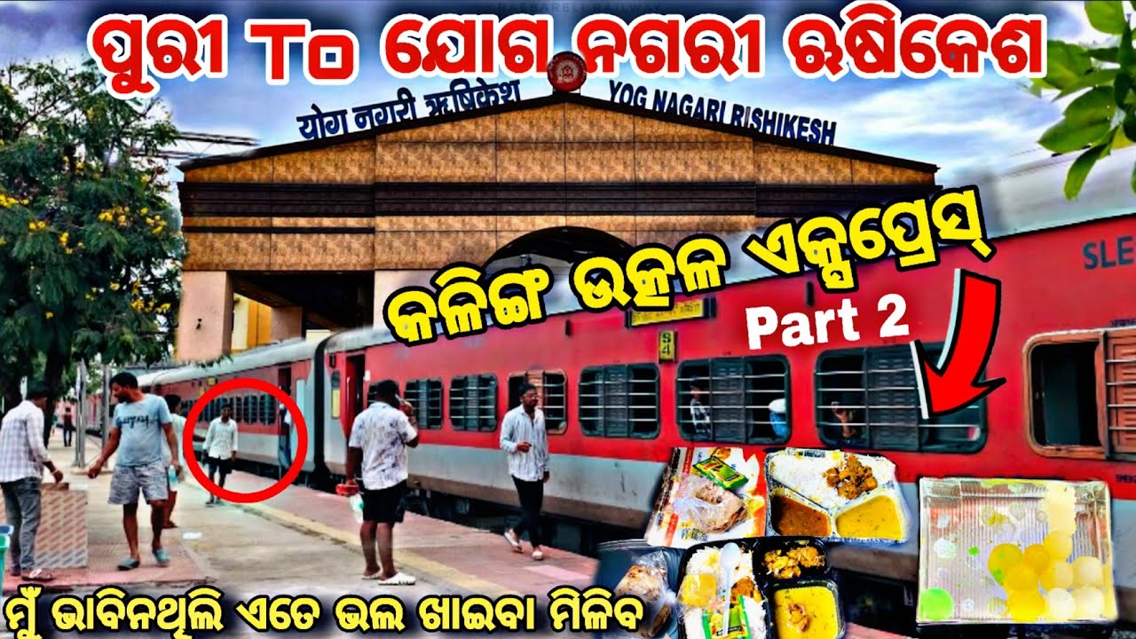 Puri Yog Nagari Rishikesh Kalinga Utkal Express Part 2 With Best Food 🍲