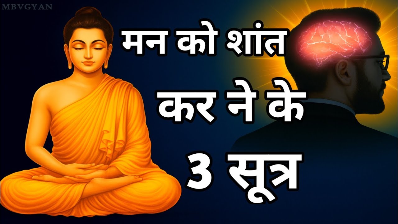 Overthinking खत्म करने का बुद्ध का अचूक तरीका | Mind Peace in 7 Minutes | Buddha Ways