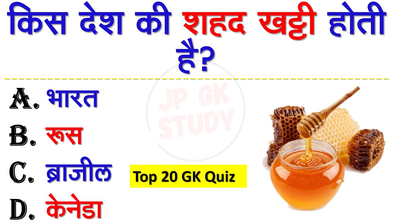 🥛 किस जानवर का दूध पीने से मौत भी हो सकती है? | 20 Rochak Samanya Gyan Quiz (Hindi)