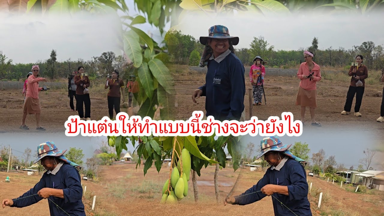 ช่างใหญ่เข้าพื้นที่ทำบ้านใครพี่นาป้าแต๋นบอกแบบนี้