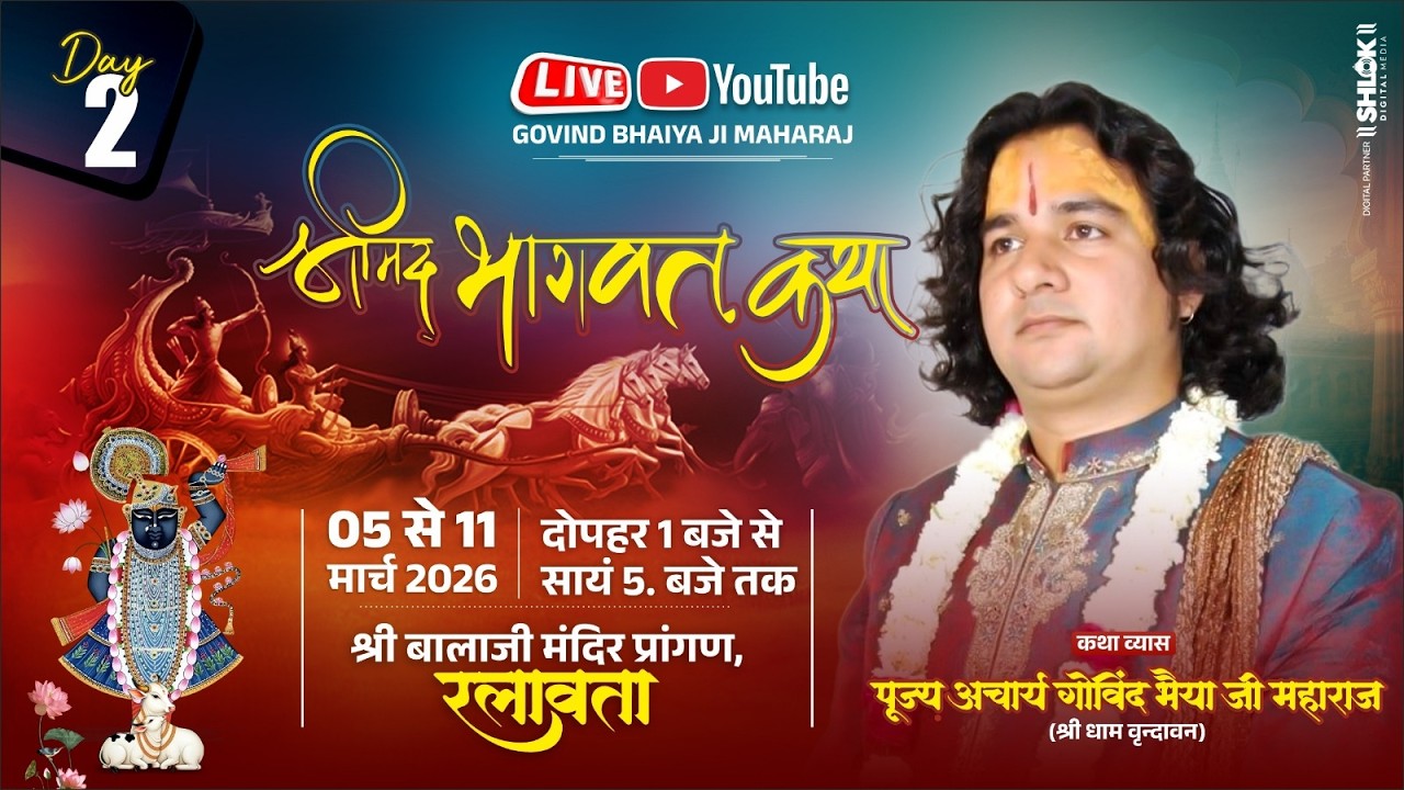 LIVE  || DAY 2 ||श्रीमद् भागवत कथा || पूज्य आचार्य गोविंद भैयाजी महाराज || रलावता ,  राजस्थान ।