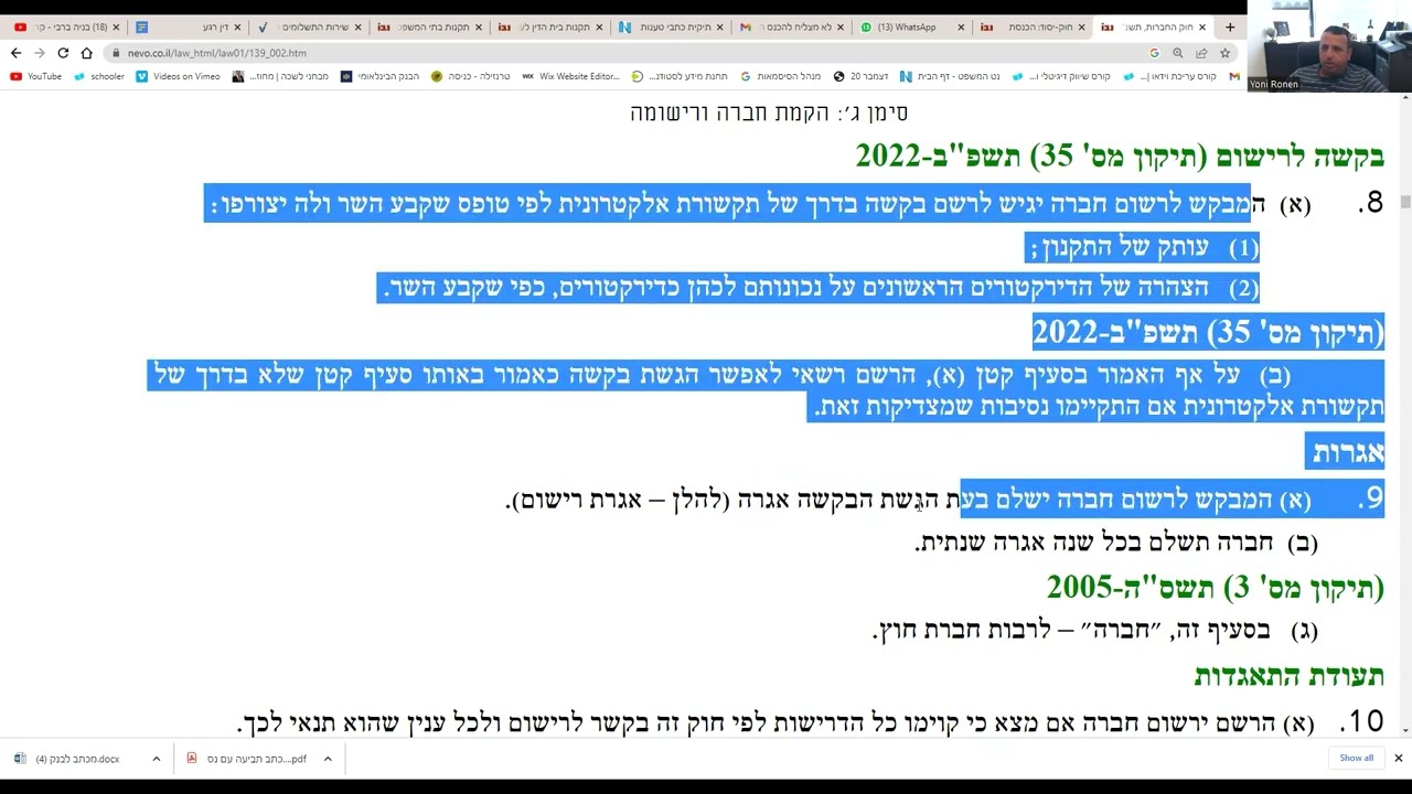 חברות- הקמת חברה ושינוי תקנון