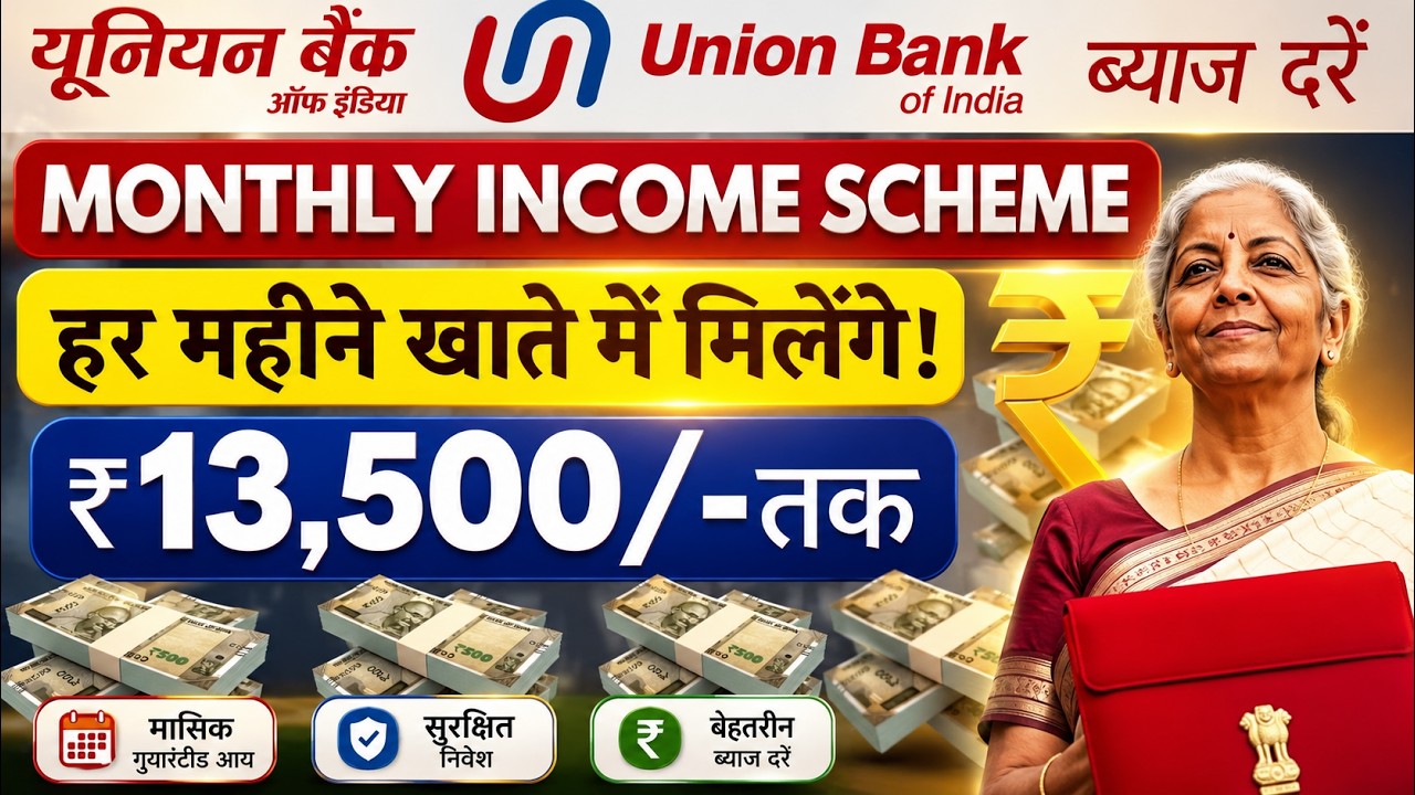 UBI Monthly Income Plan | Monthly Interest Payout Scheme 2026 in Union Bank | UBI MIS Plan Review