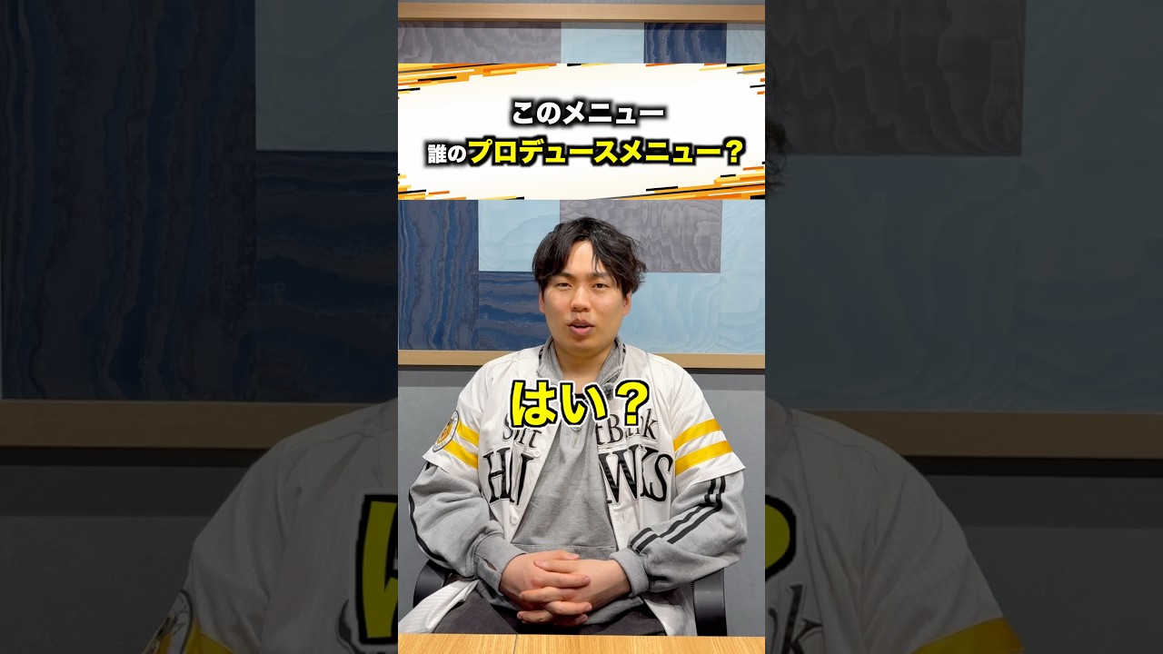 [プロ野球]誰の球場飯か当てろ!!#プロ野球 #ホークス #野球