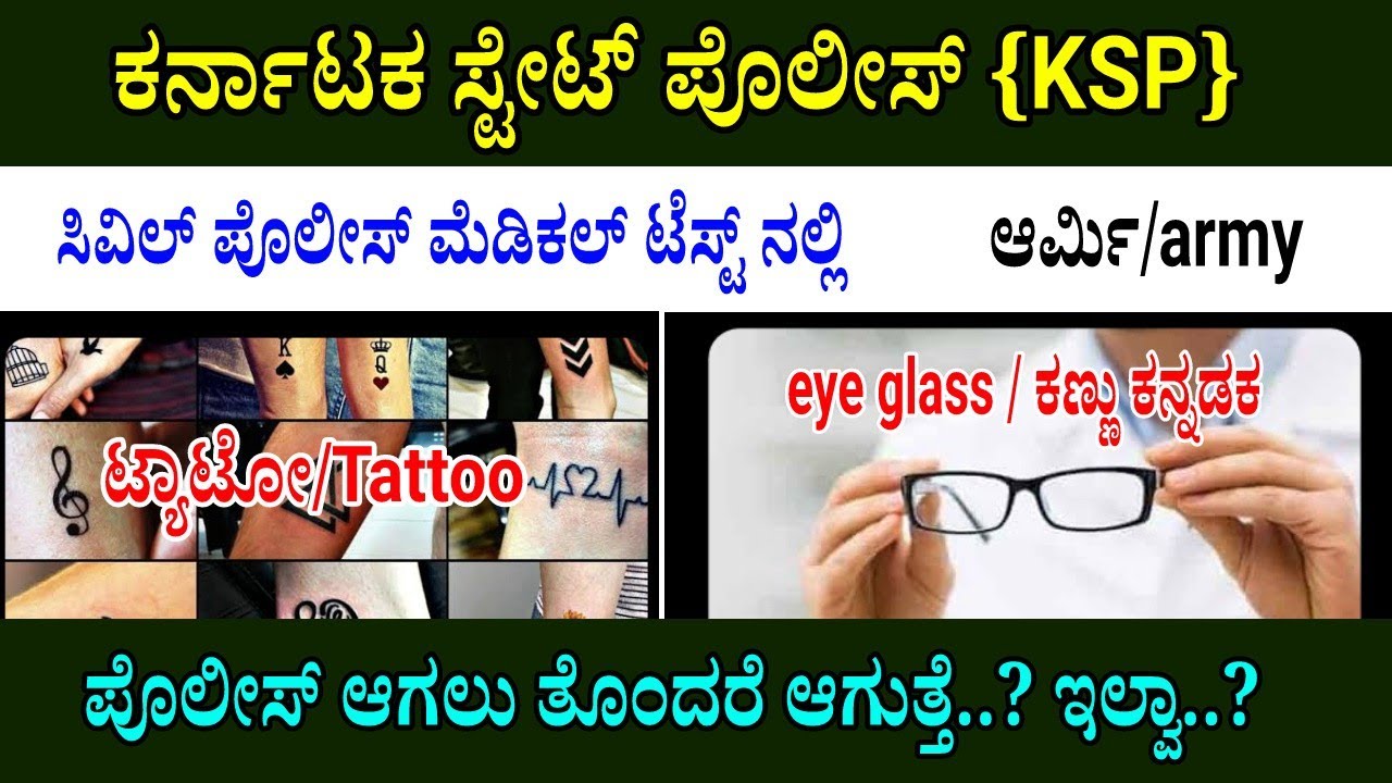 tattoo rules in karnatak state police | eyeglass problem Karnataka Police | tattoo Indian army |