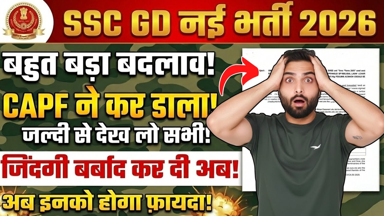 SSC GD 2026: CAPF 50% Reservation for Agniveers! 🚨 Regular Candidates का क्या होगा? | Big Change!