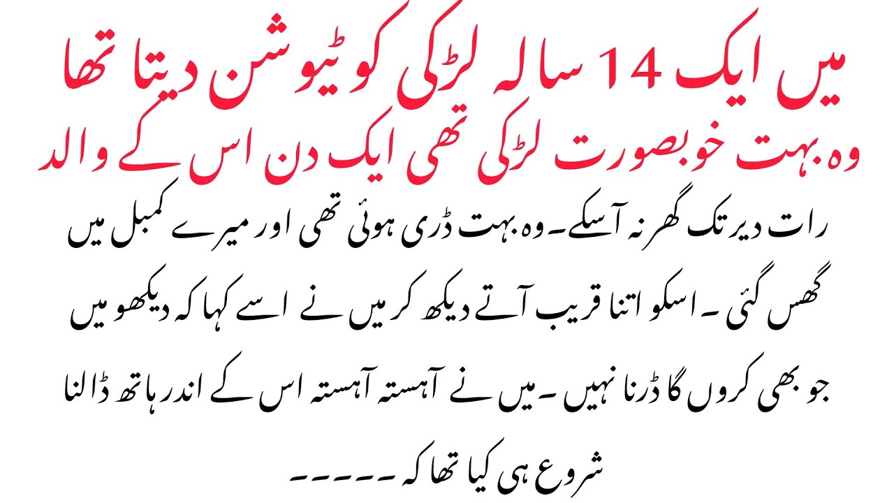 Ek Teacher Aur Uski Student Ki Mohabbat | Izzat Aur Ehteram Par Mabni Romantic Urdu Story