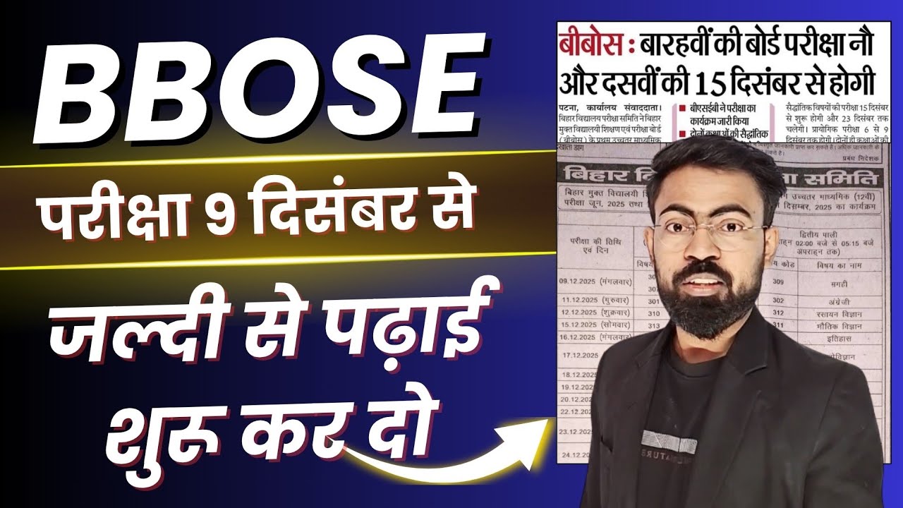 💥😱 BBOSE Exam date June December 2025 Announced | Bihar open Board exam kab hoga | 