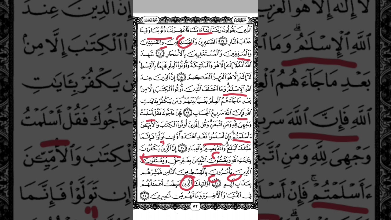 تثبيت وتربيط سورة آل عمران ربع ( قل أؤنبئكم )