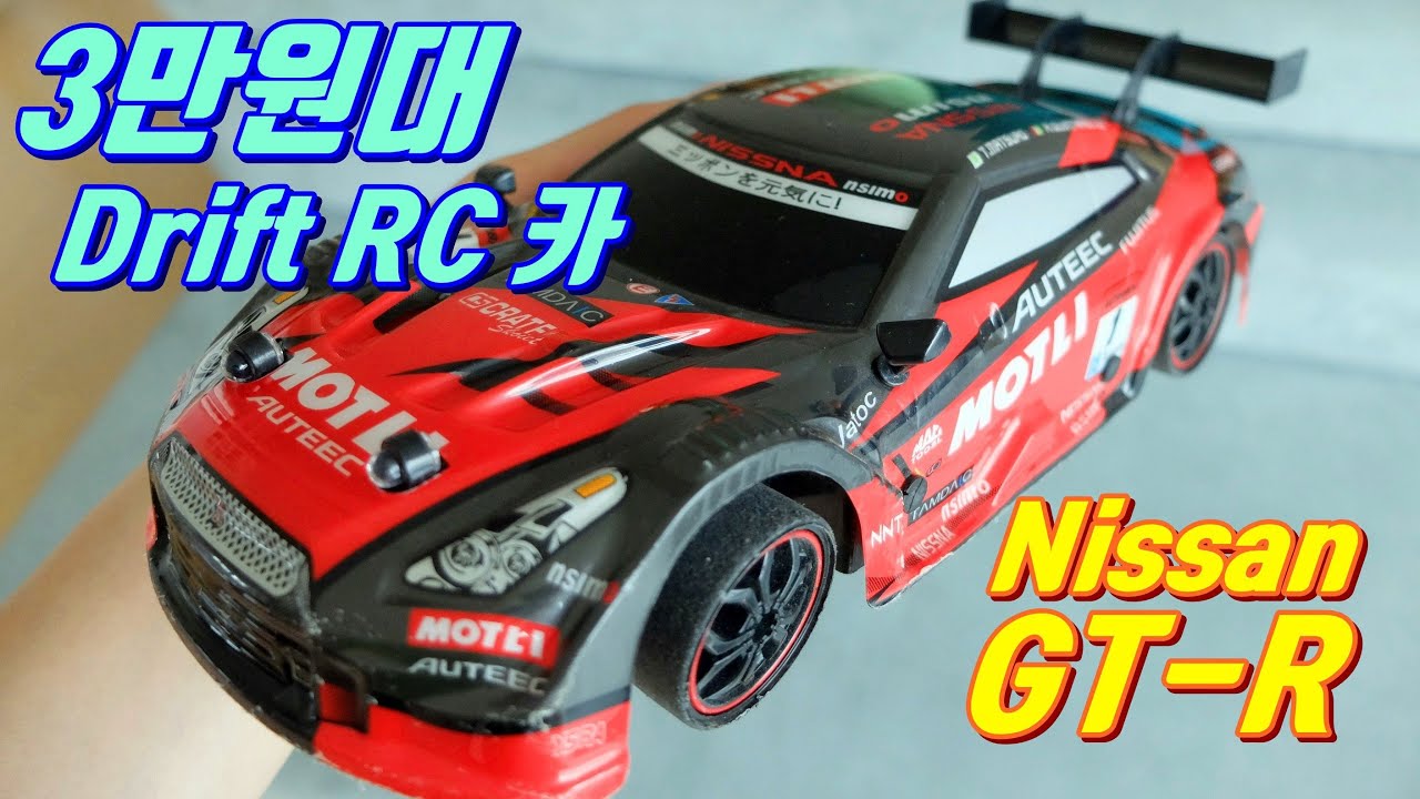 #드리프트 Drift RC 장난감 LDRC 1/18 4WD (Nissan GT-R Motul Autech) 리뷰 #달려보자