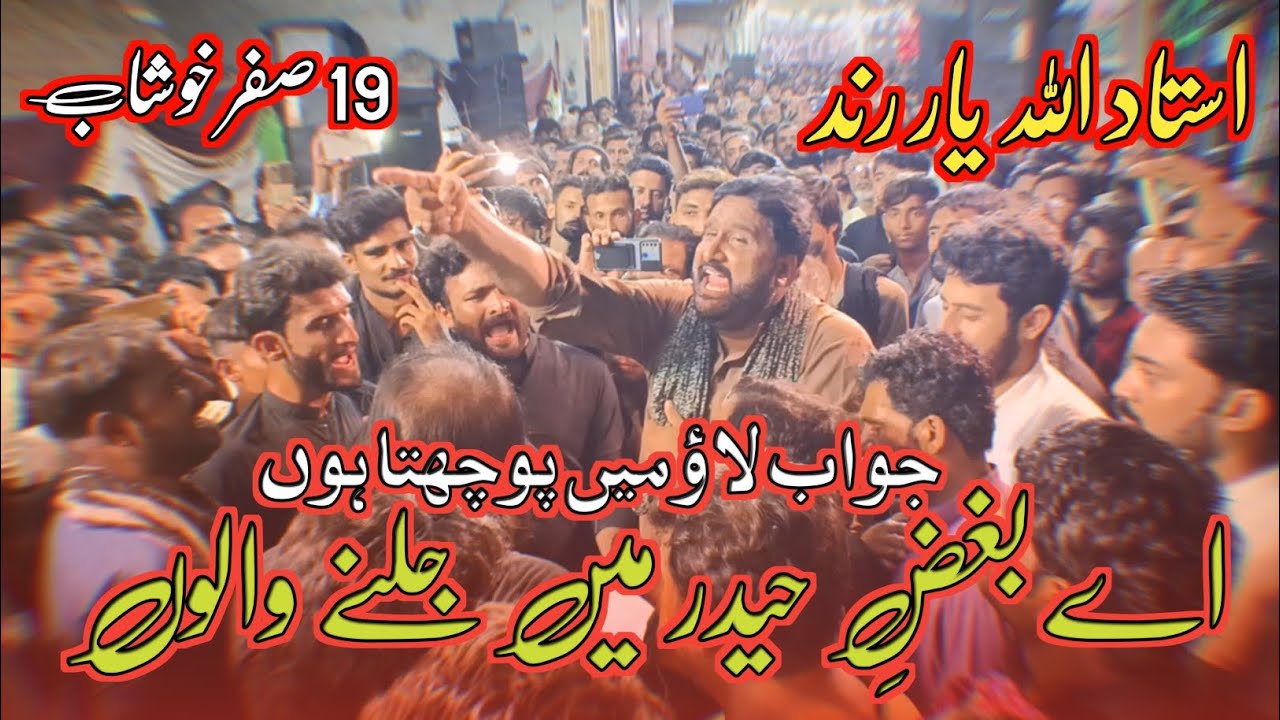 Ustad Allah Yar Rind - Jawab Lao Me Puchta Hun - Fazail