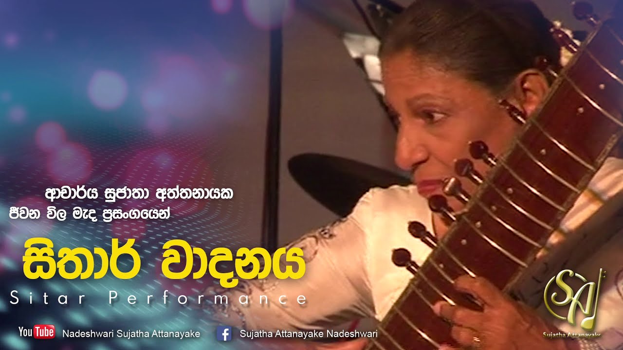 Sitar Performance - Jeewana Wila Mada Concert | Sujatha Attanayake | (Official Audio)