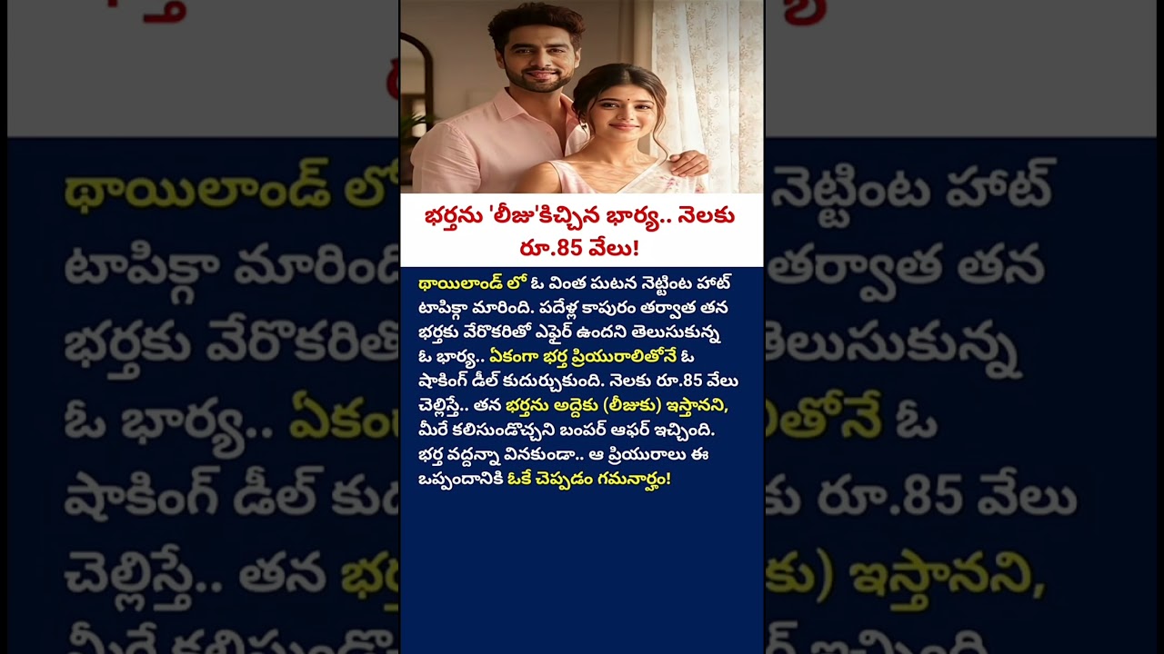 Husband Left His Wife for ₹85? The Shocking Truth Behind This Viral Story!
