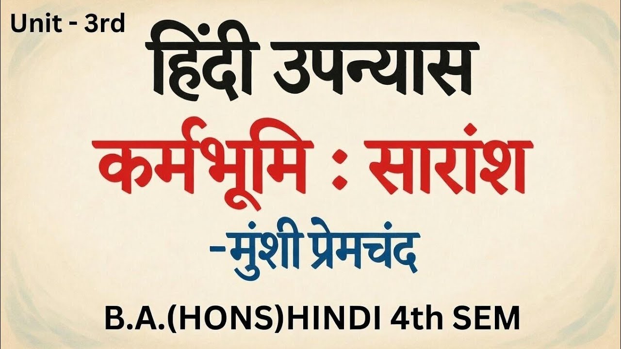 कर्मभूमि उपन्यास का सारांश(4th Sem) by Ankita Yadav#delhiuniversity#hindi#ducampus#premchand 