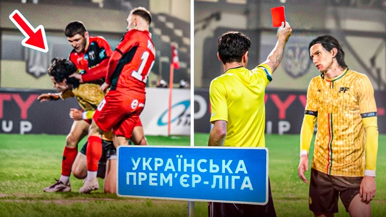 Я Зірвав Матч проти Команди УПЛ | ЧЕРВОНА КАРТКА , Скандал з Вересом ..