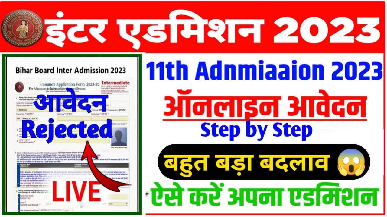 Bihar Inter Admission 2023 Online Form Kaise Bhare | Inter admission online apply 2023 | inter 2023