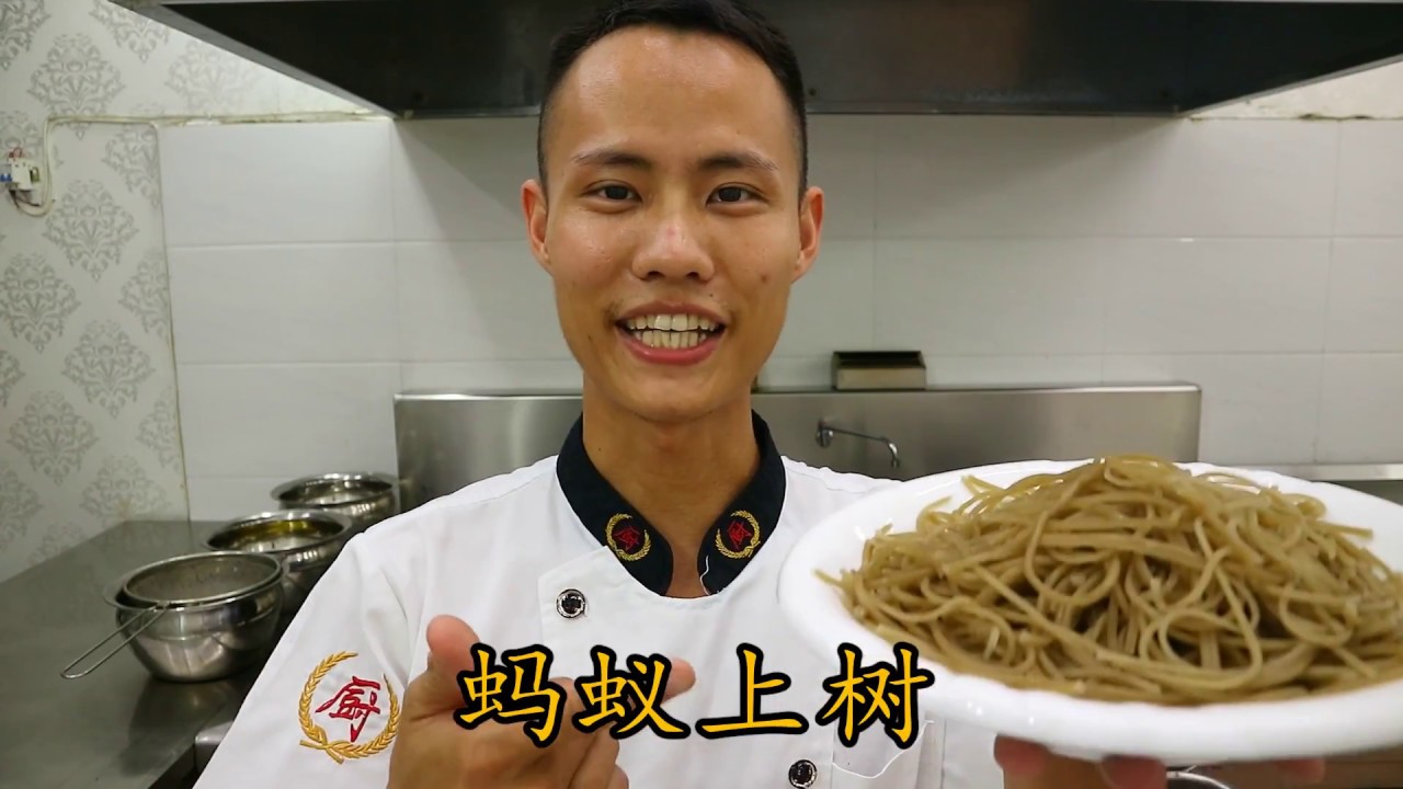 厨师长教你：“蚂蚁上树” 的正宗做法(高清重置版)，一看就有食欲，先收藏起来
