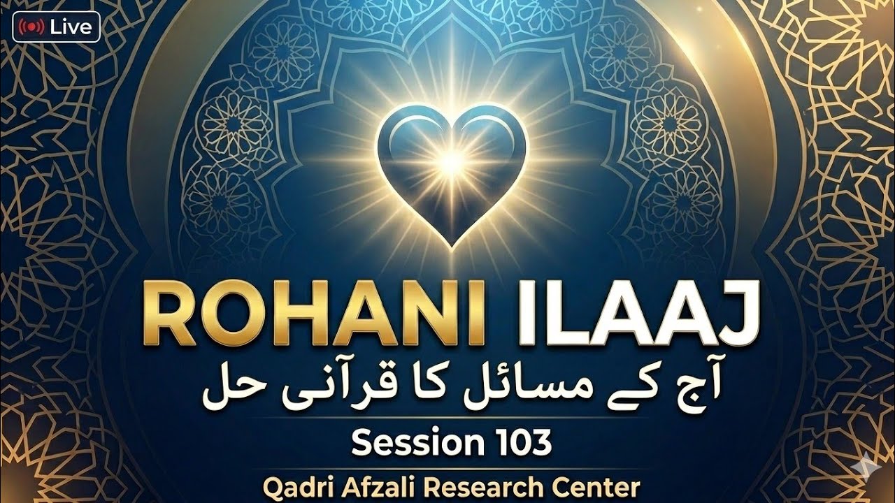 Rohani Ilaaj: Aap ke Masail aur Hal | Session 103 | Qadri Afzali Research Center