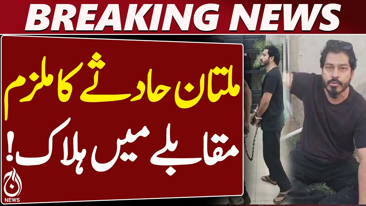 Multan Case | Tauqeer Nazir | Bahawalpur Police Operation - Aaj News