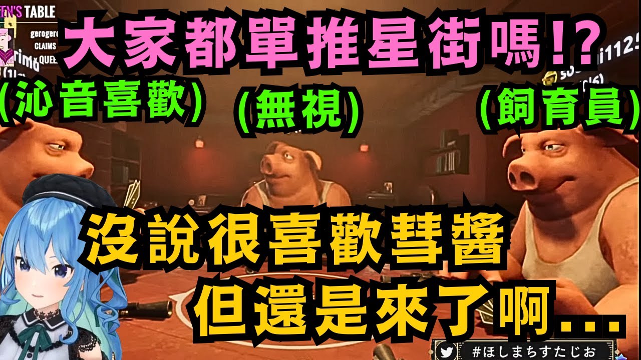 單推的星詠者都到哪去了!大家從名字就開始騙 名字是ne子但不是推nene 名字是總帥但不是推拉普 但彗醬一一猜中參加者的推 甚至連職業也猜中了!【星街すいせい】【hololive中文/翻譯】