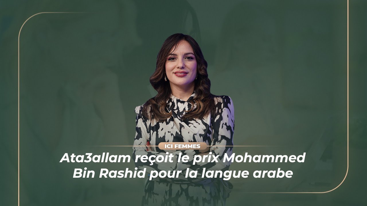 Ata3allam reçoit le prix Mohammed Bin Rashid pour la langue arabe