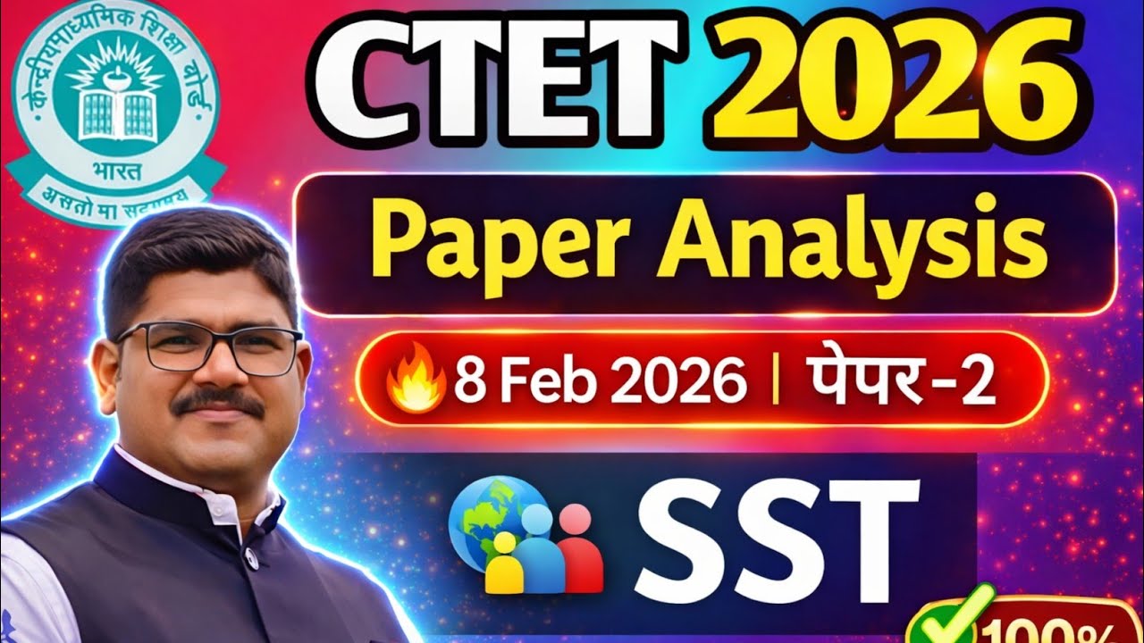 🔥CTET 8 फेब्रुवारी 2026 सामाजिक शास्त्र Paper-2 उत्तर चर्चा | SST Answer Discussion #risingteacher
